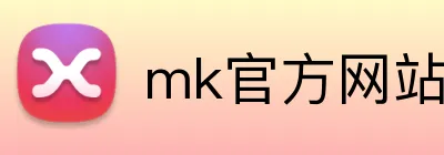 mk官方网站 logo